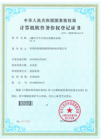 e鍵打印的計算機軟件著作權證書7