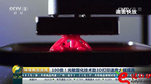 3D打印技術再升級！光敏固化技術助3D打印速度提高100倍！.jpg