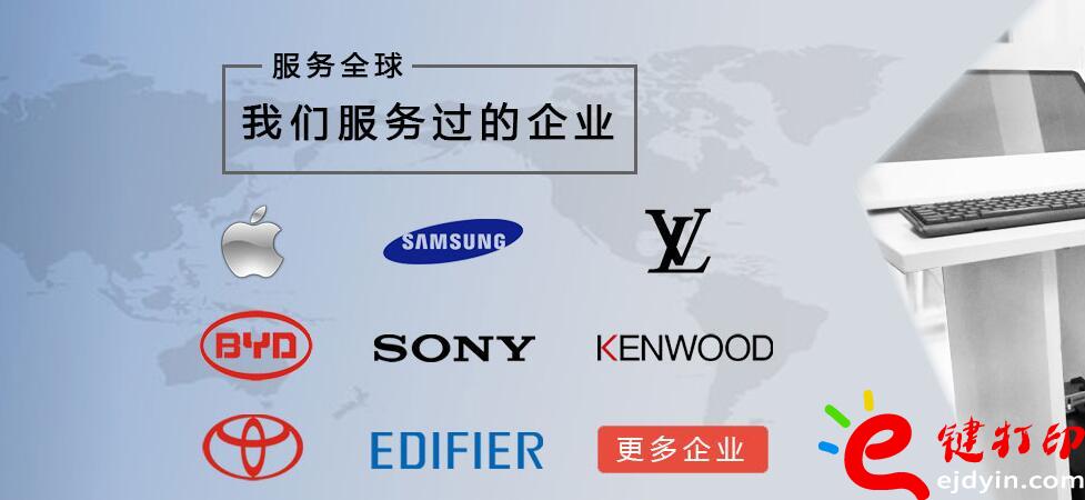 e鍵打印合作企業(yè)案例