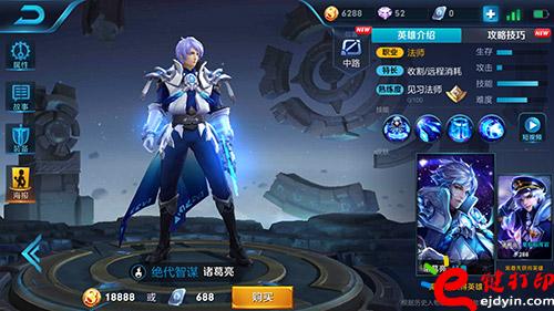 王者榮耀英雄諸葛亮